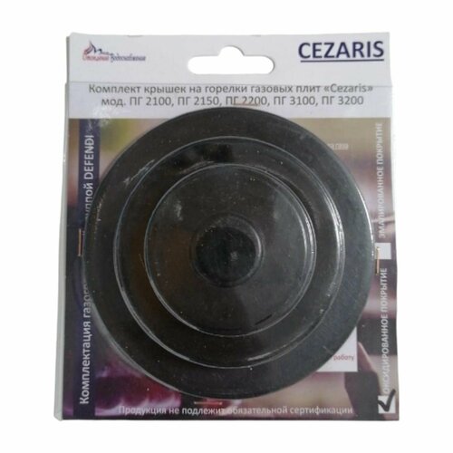 Комплект крышек Сezaris (Defendi) (оксидированные), 4шт