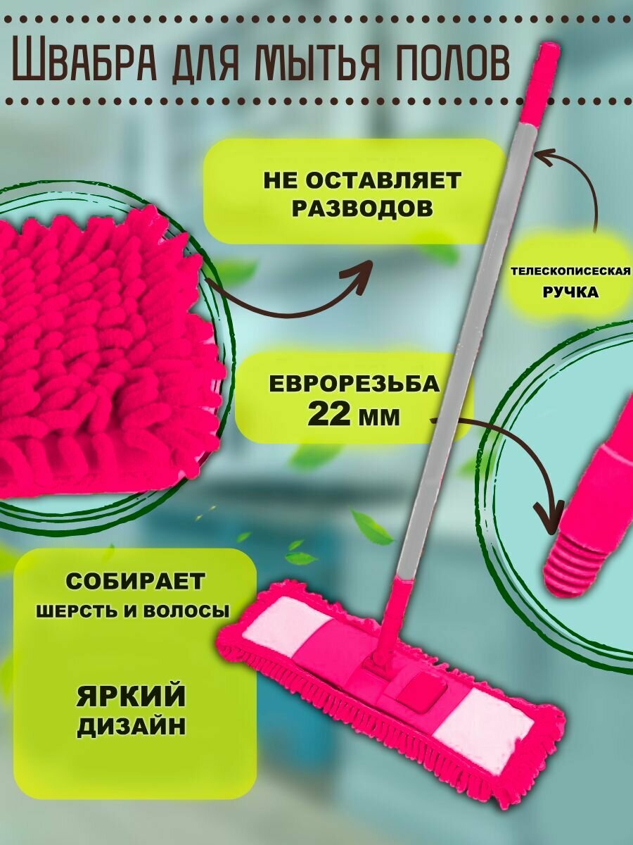 фото Швабра с телескопической металлической ручкой 70-115 см, цвет розовый (ТН87-47)