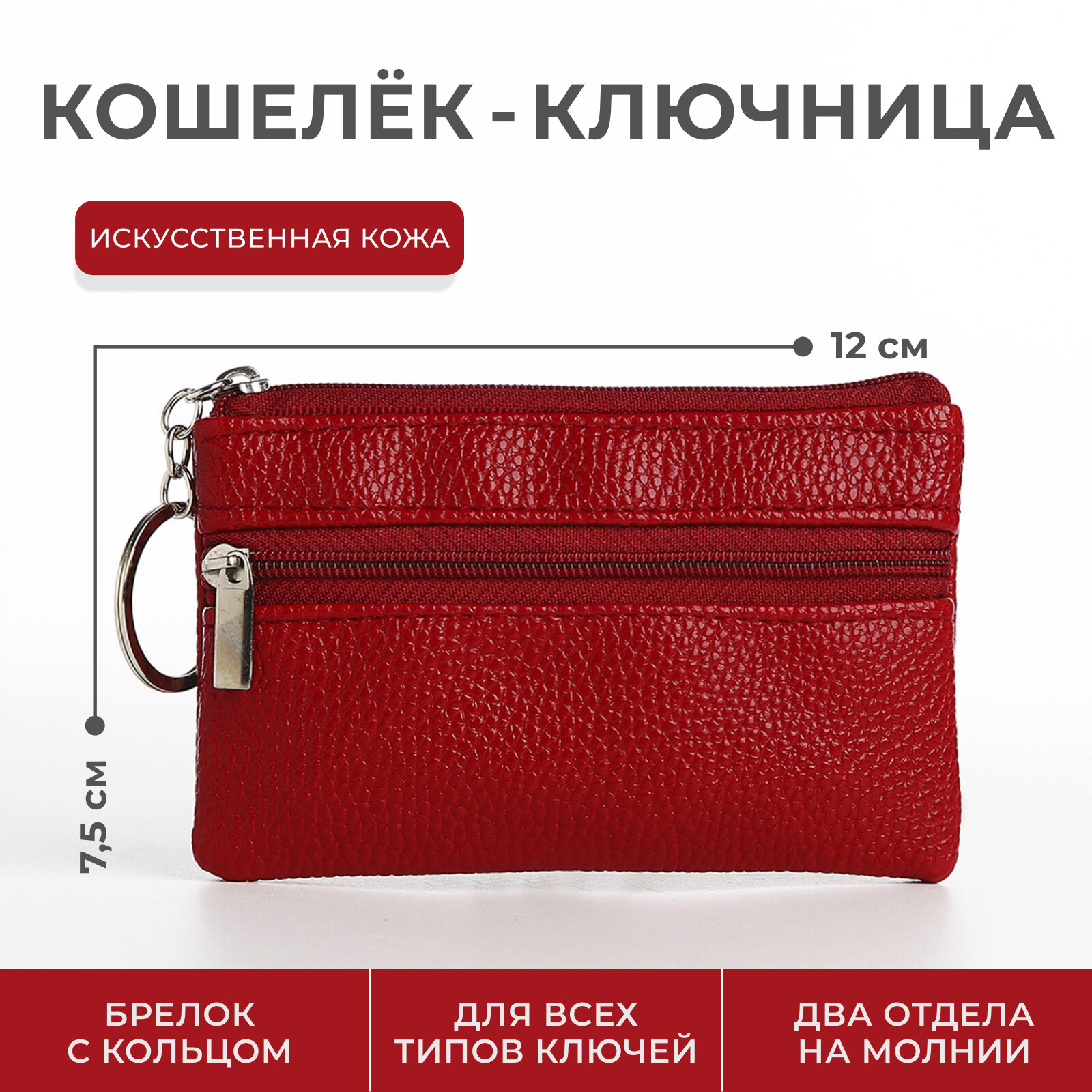 Ключница Сима-ленд
