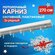 Карниз  Уют 09.02ТО.157