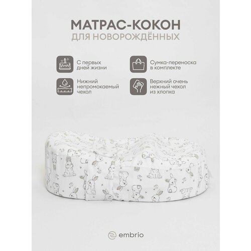 Кокон для новорожденных Embrio Classic