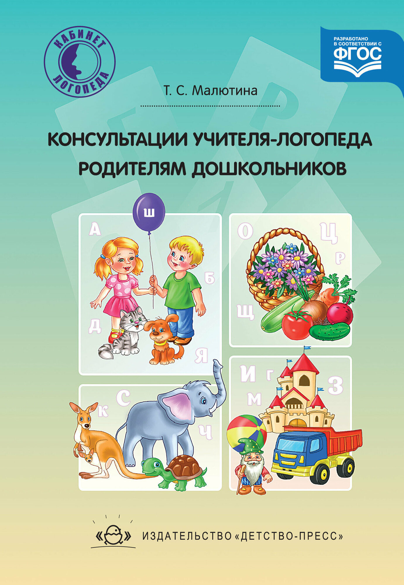Консультации учителя-логопеда родителям дошкольников. - фото №8