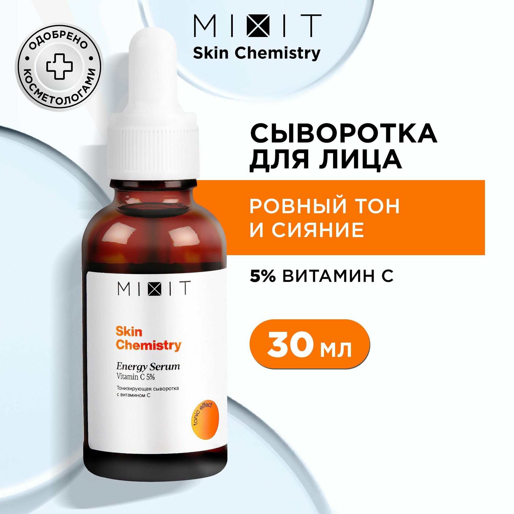 MIXIT Skin Chemistry Hyaluronic Acid 15% Serum Увлажняющая сыворотка-концентрат для лица с гиалуроновой кислотой