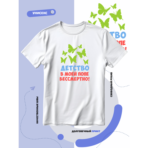 Футболка детство в моей попе бессмертно с бабочками, размер S, белый