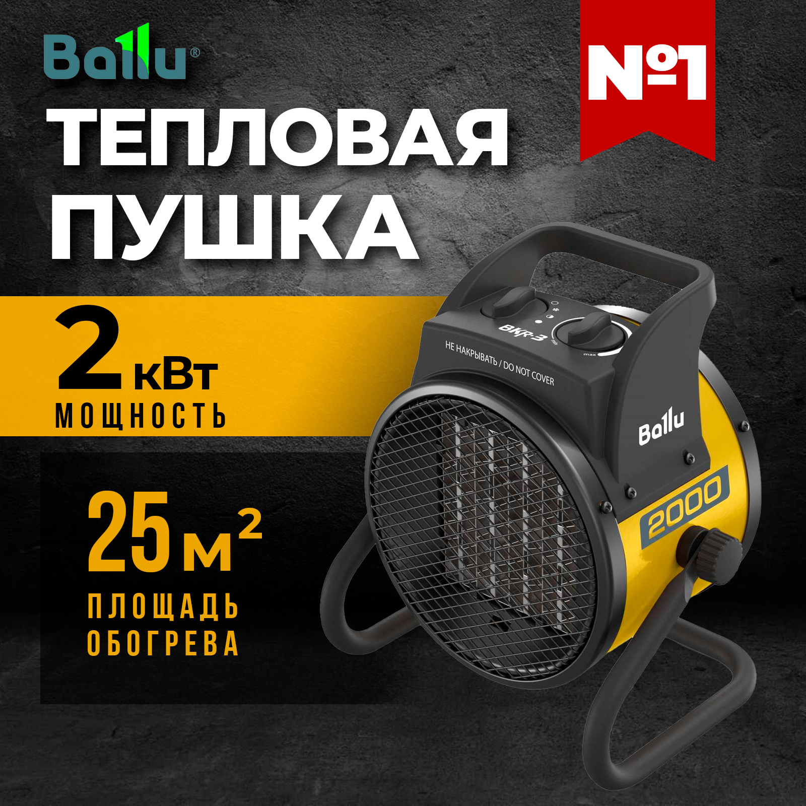 Тепловая пушка Ballu BKR-3, 2 режима, керамический нагреватель