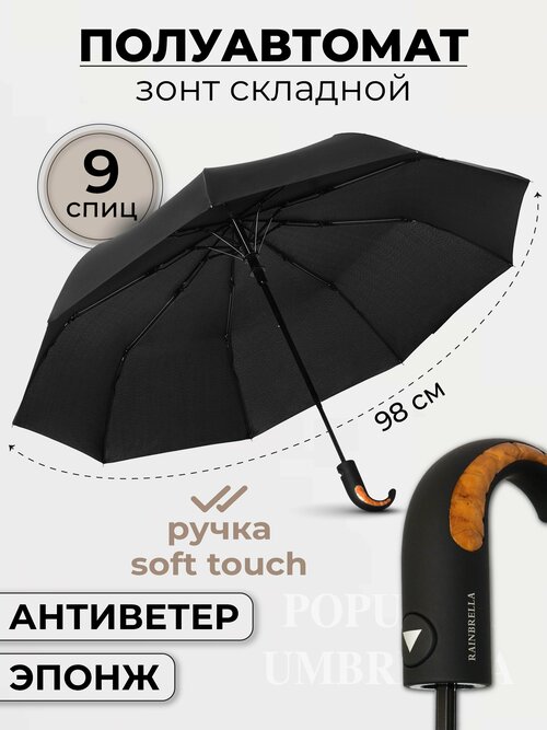 Мини-зонт Rainbrella, полуавтомат, 3 сложения, купол 98 см, 9 спиц, система «антиветер», чехол в комплекте, для мужчин, черный