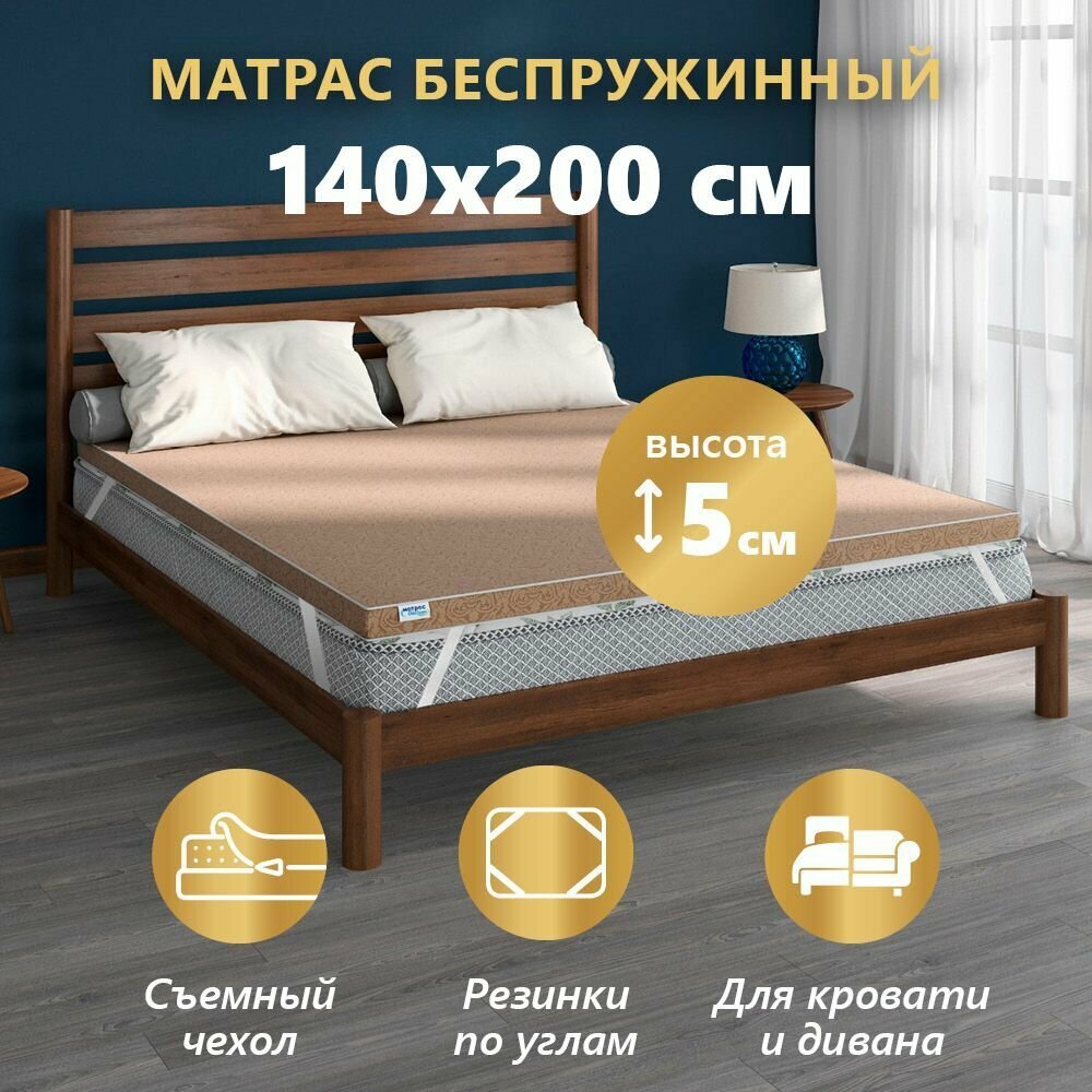 фото Матрас пенополиуретановый эконом, чехол п/э с молнией, высота 5 см (120х200 см)