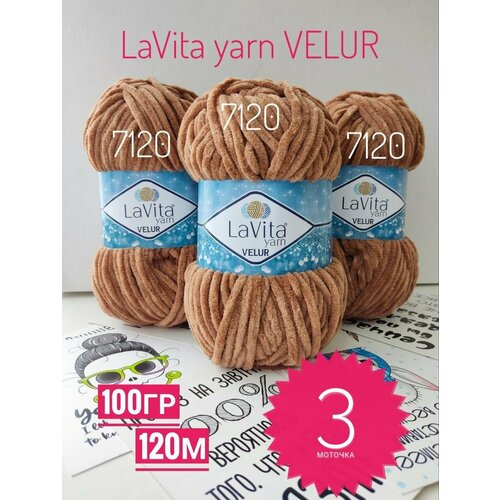 Плюшевая пряжа LaVita yarn VELUR, пряжа для вязания Лавита Ярн Велюр, 3 шт. по 100г