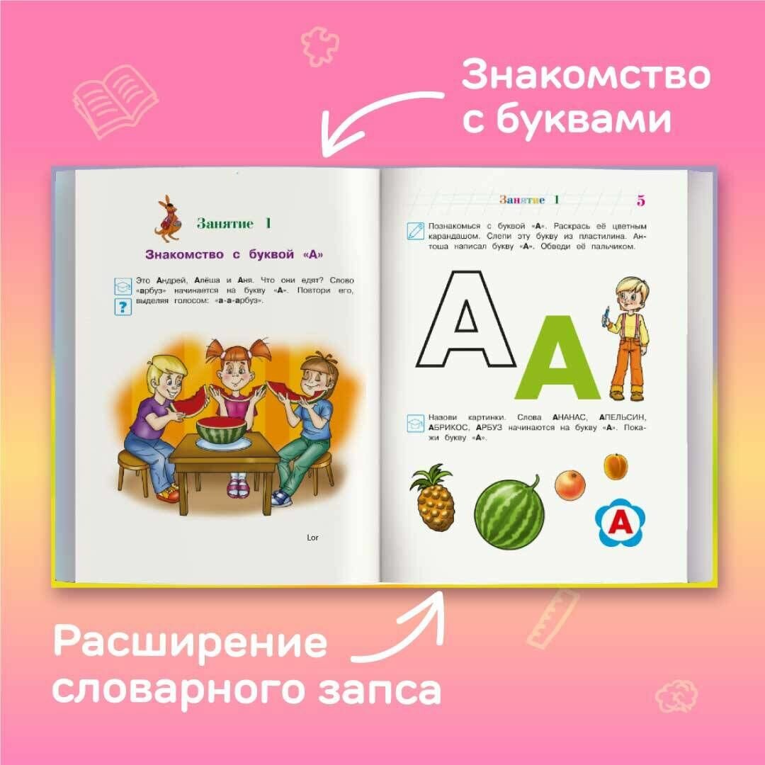 Знакомлюсь с буквами. Для детей 3-4 лет. Часть 1 - фото №19