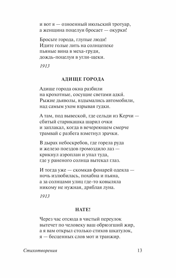 Во весь голос (Маяковский Владимир Владимирович) - фото №15