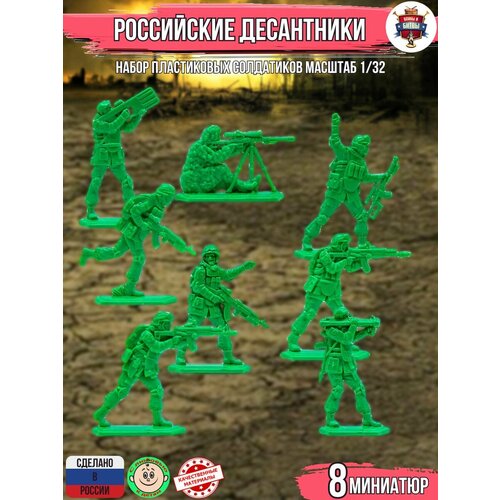 набор фигурок солдатики битвы фэнтези минотавры 1 шт Воины и Битвы / Набор солдатиков Российские десантники. Зеленый