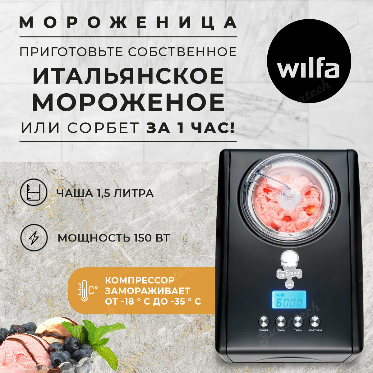 Мороженица Wilfa - фото №8