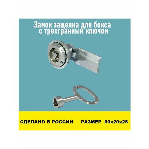 замок защелка с ключом покрытие латунь арт 2200 Замок защелка для бокса с ключом