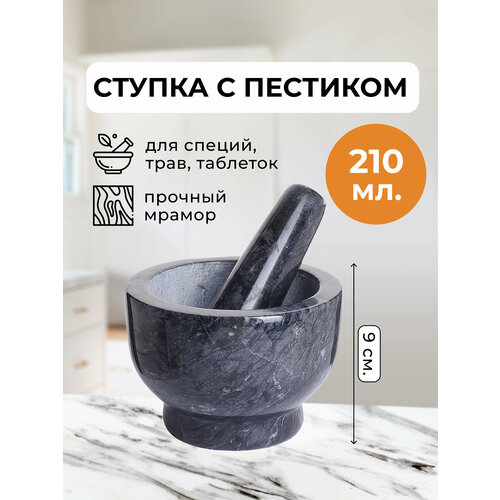 Ступка с пестиком 210 мл MAYERBOCH 30632 1830₽