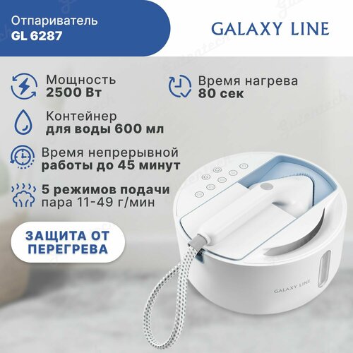 Отпариватель Galaxy Line GL6287 с насадками для деликатных тканей