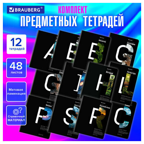 Тетради предметные, комплект 12 предметов, INTELLIGENCE, 48 л, матовая ламинация, BRAUBERG, 404845