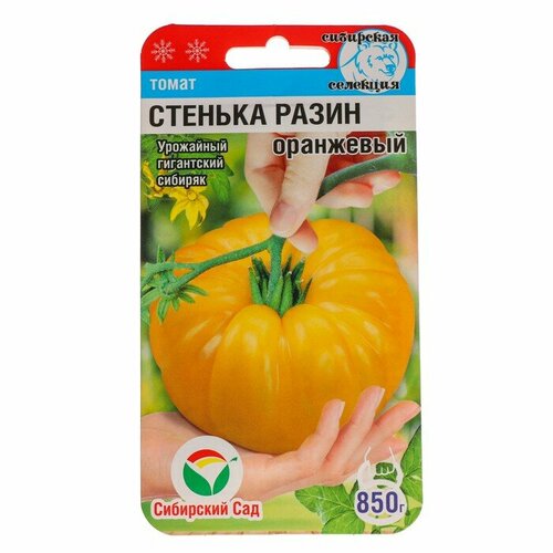 Семена Томат Стенька Разин, оранжевый, 20 шт 2 шт семена томат оранжевый шар 12 шт поиск