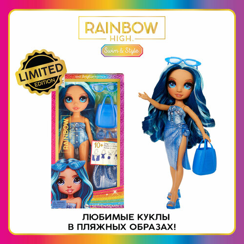 Рейнбоу Хай Кукла Swim Скайлер Брэдшоу Skyler Bradshaw 28 см голубая с аксессуарами RAINBOW HIGH 2660₽