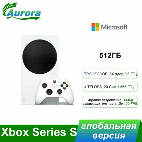 Игровая приставка Microsoft Xbox Series S 512ГБ Белый 3598000₽