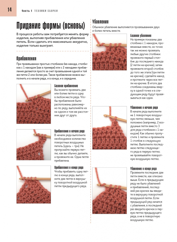 Школа вязания крючком. Завершающие приемы: Отделка, кайма, застежки и многое другое! - фото №5