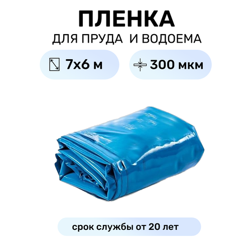 Пленка для гидроизоляции бассейнов 7х6 м Светлица Водяной ЭВА 300 мкм от ProTent, голубая