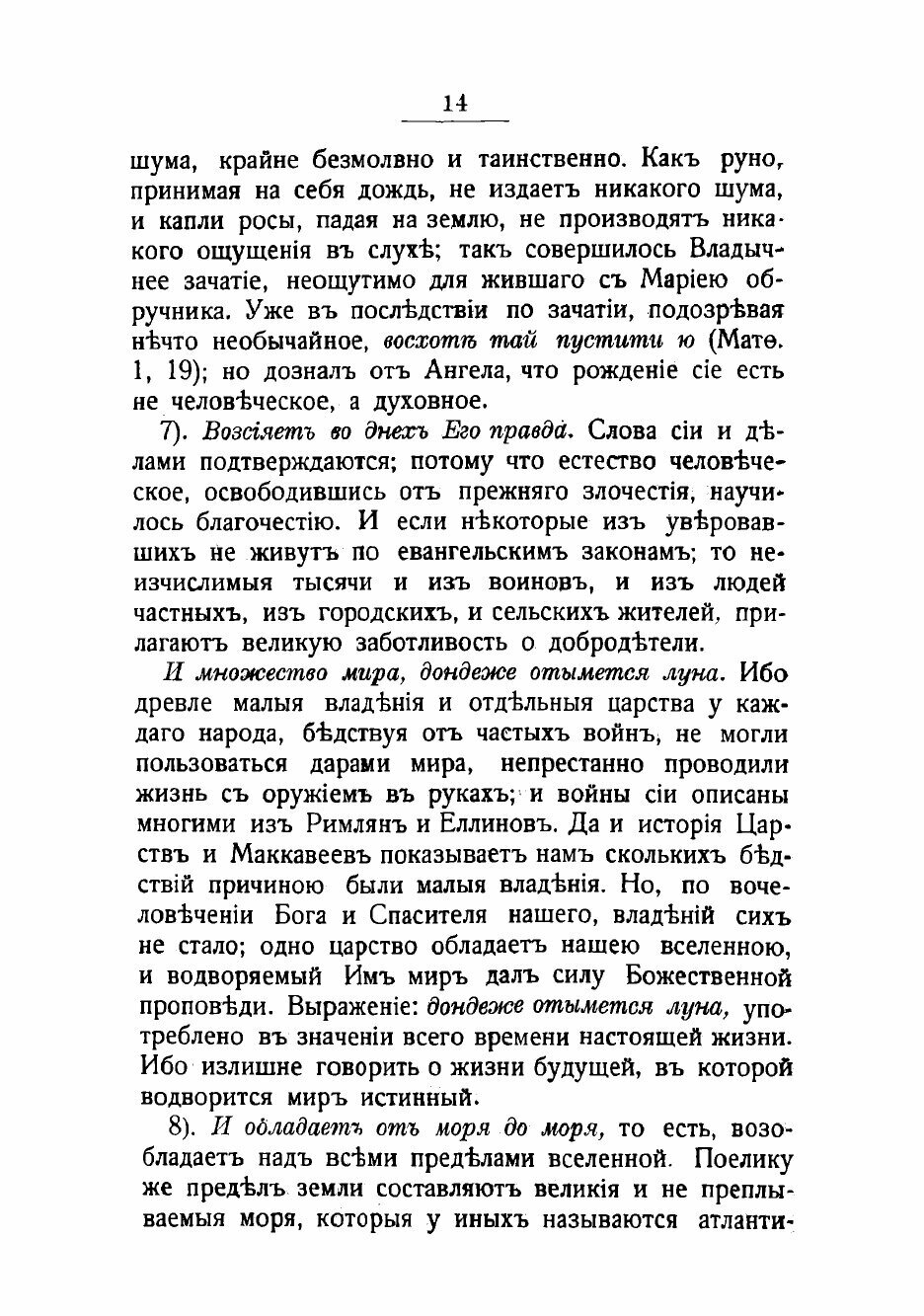 Книга Творения Блаженного Феодорита, епископа Киррского. Часть третья. - фото №10