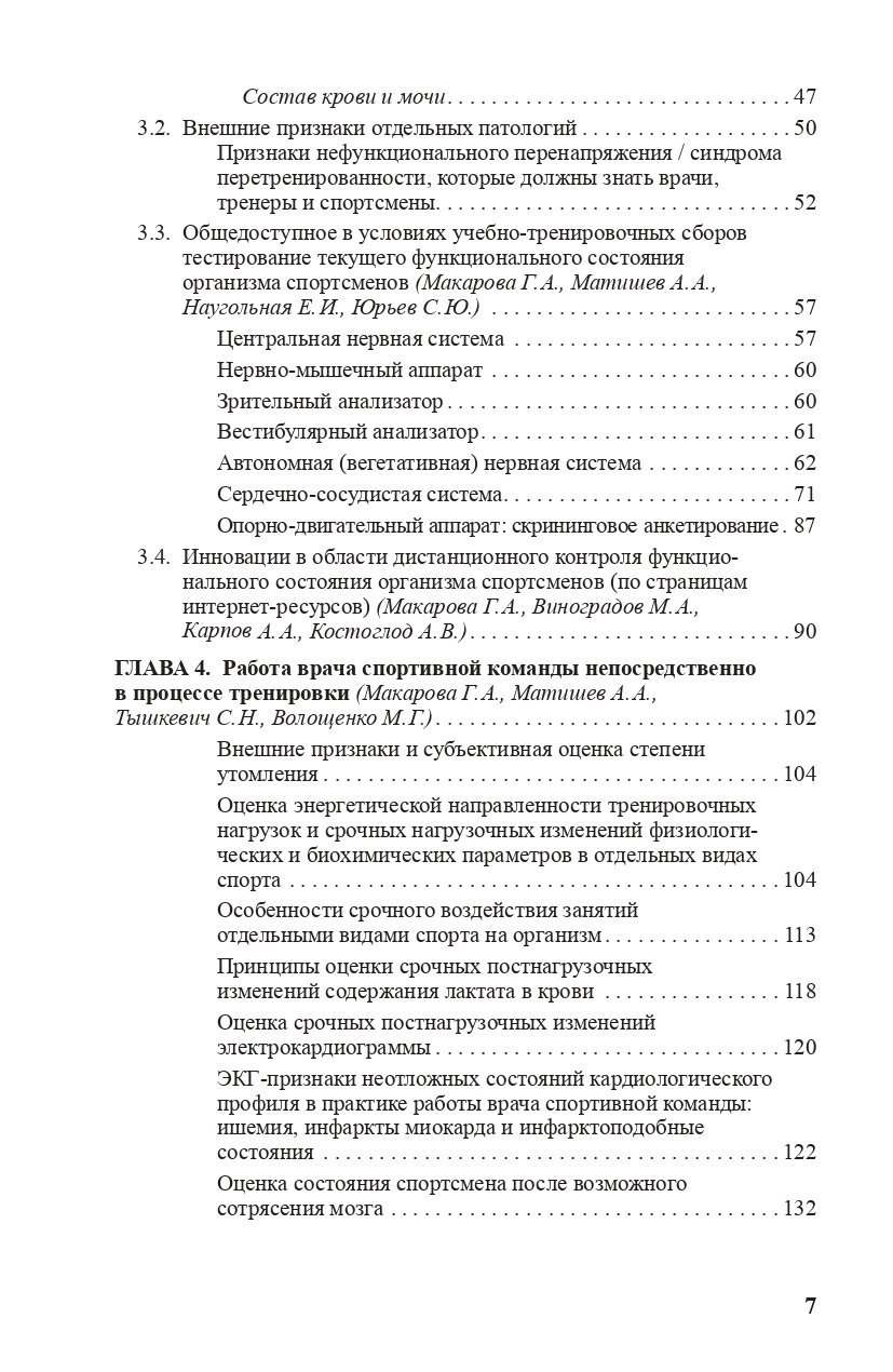 Врачу спортивной команды. Отдельные аспекты профессиональной деятельности - фото №8