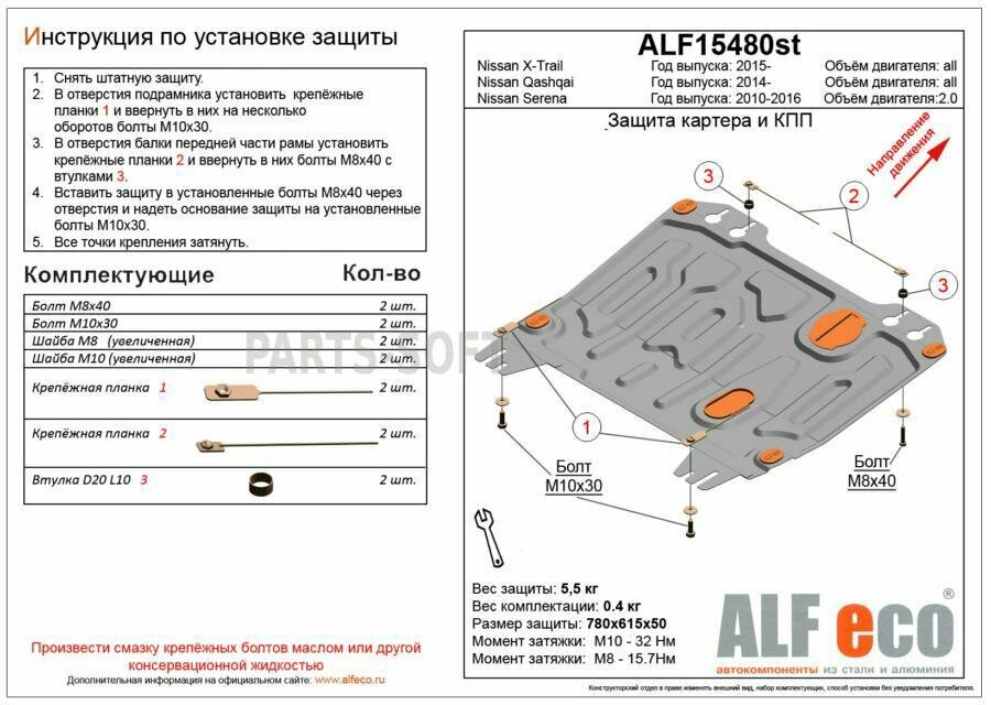 Как снять защиту двигателя ниссан кашкай Защита топливных трубок ALFeco ALF1806st для Renault, Nissan - купить по низкой 