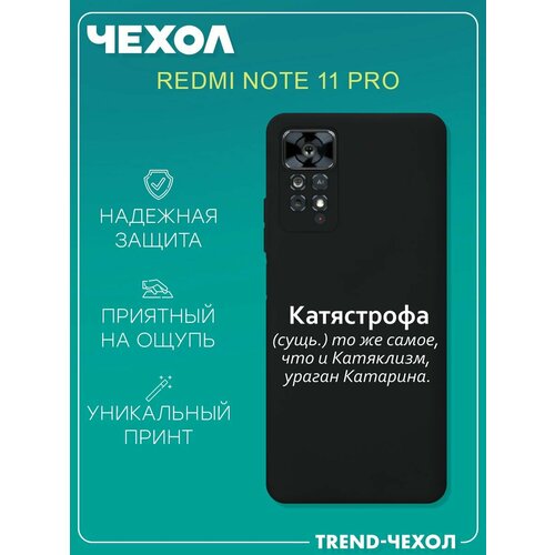 Чехол для телефона Redmi Note 11 Pro c принтом прикольный имя Екатерина