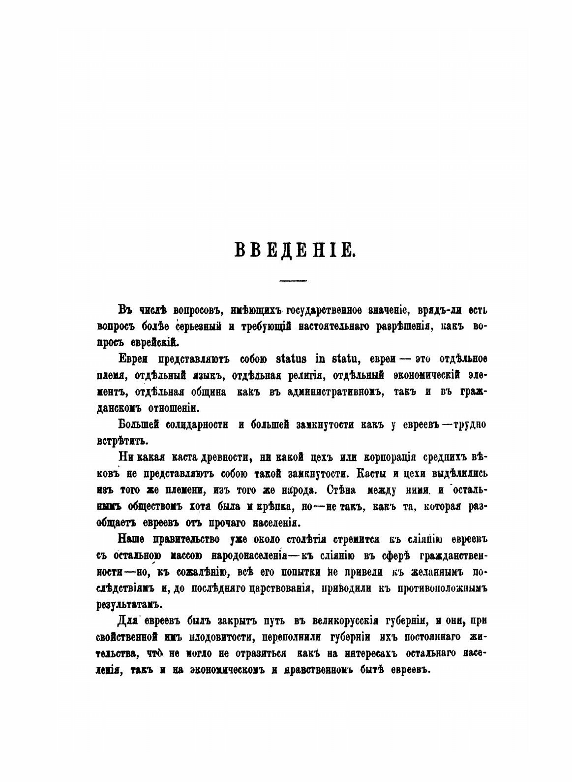 Книга Труды Этнографическо-Статистической Экспедиции В Западно-Русский край, Юго-Западн... - фото №8