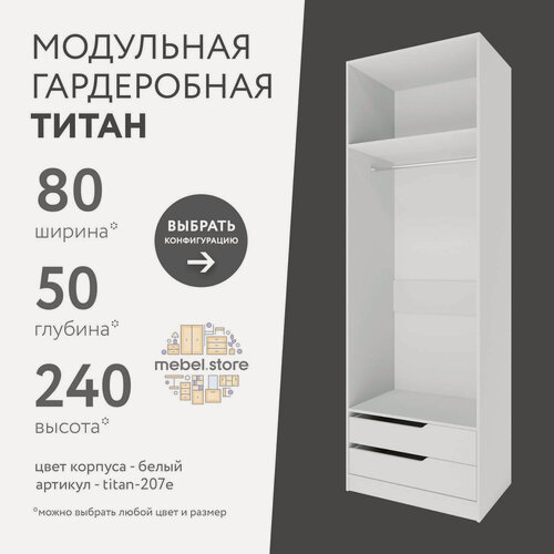 Изображение товара Гардеробная Титан-207e белый современный минимализм для прихожей и спальни