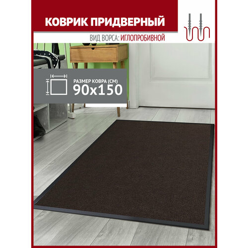 Коврик в прихожую Profiflooring 90х150 см коричневый влаговпитывающий