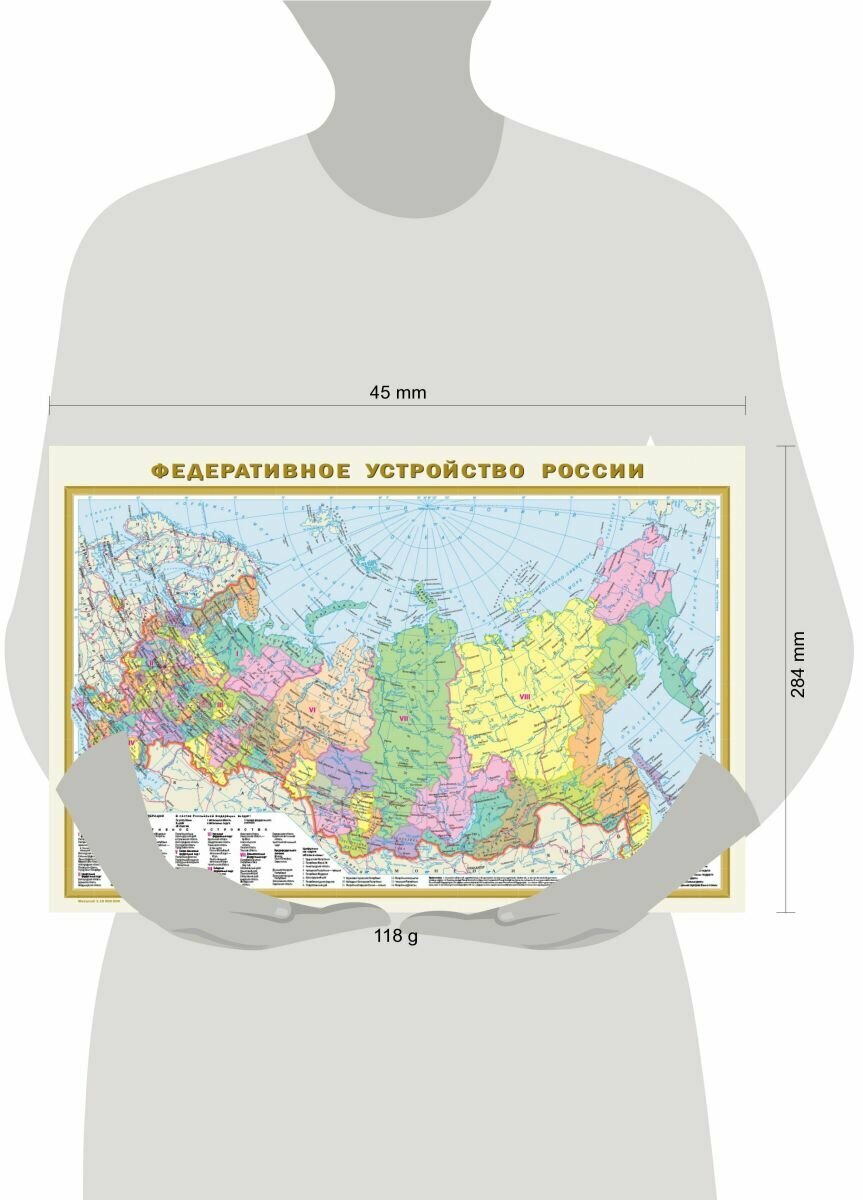 Федеративное устройство России. Физическая карта России (в новых границах) А1 - фото №2