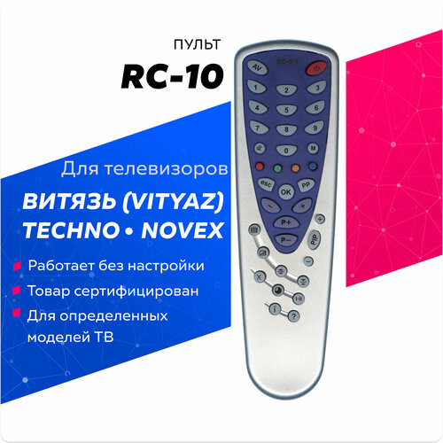 Пульт Huayu RC-10 конус RC-6-1 MICRO для телевизора Витязь (VITYAS) пульт ду для витязь rc 5