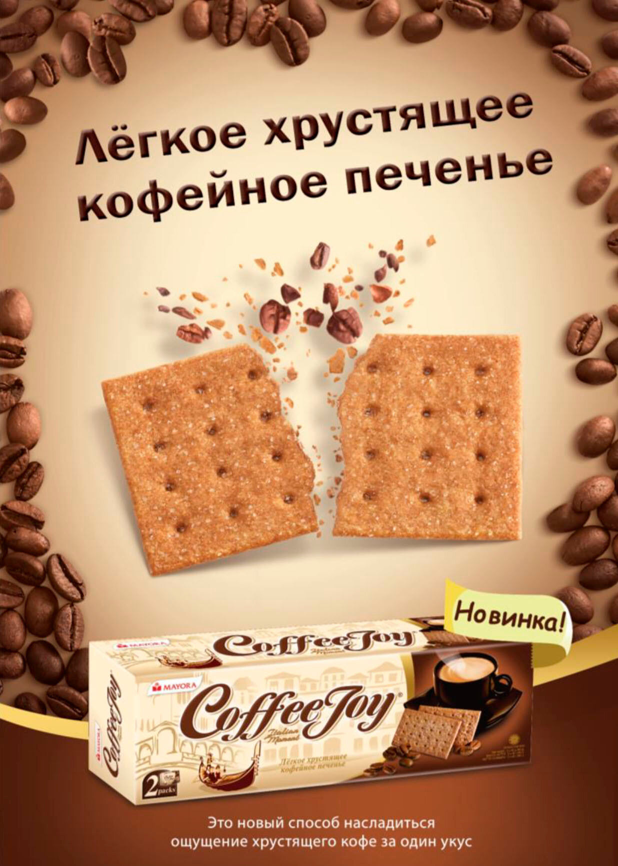 Печенье кофейное Coffee Joy 6 шт x 78 г (468 г) - фотография № 2