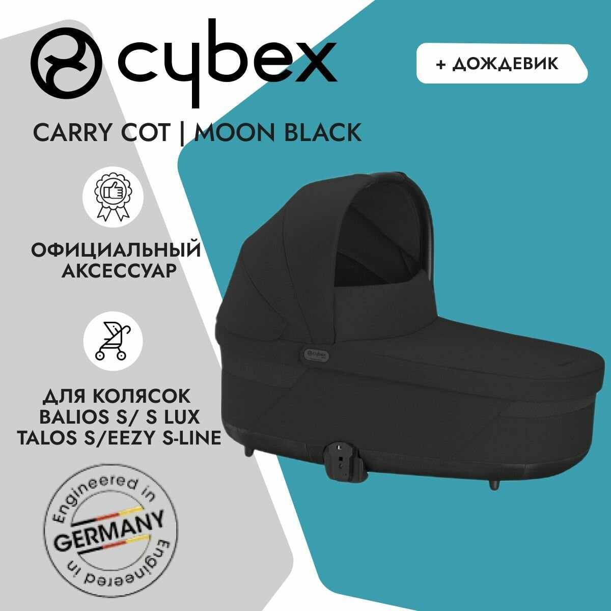 Cybex Спальный блок Cybex Cot S LUX для колясок серии S - Balios S/Balios S Lux/Talos S/Eezy S-Line цвет Moon Black с дождевиком