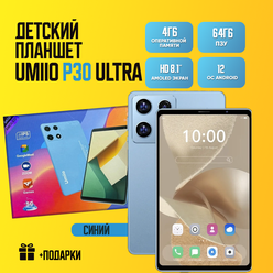 Детский планшет Umiio P30 Ultra 4/64 GB Синий