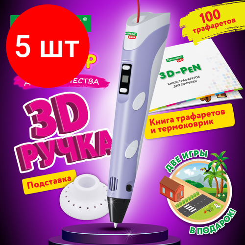 Комплект 5 шт, Ручка 3D с трафаретами PLA - пластиком и термоковриком BRAUBERG KIDS, 665188