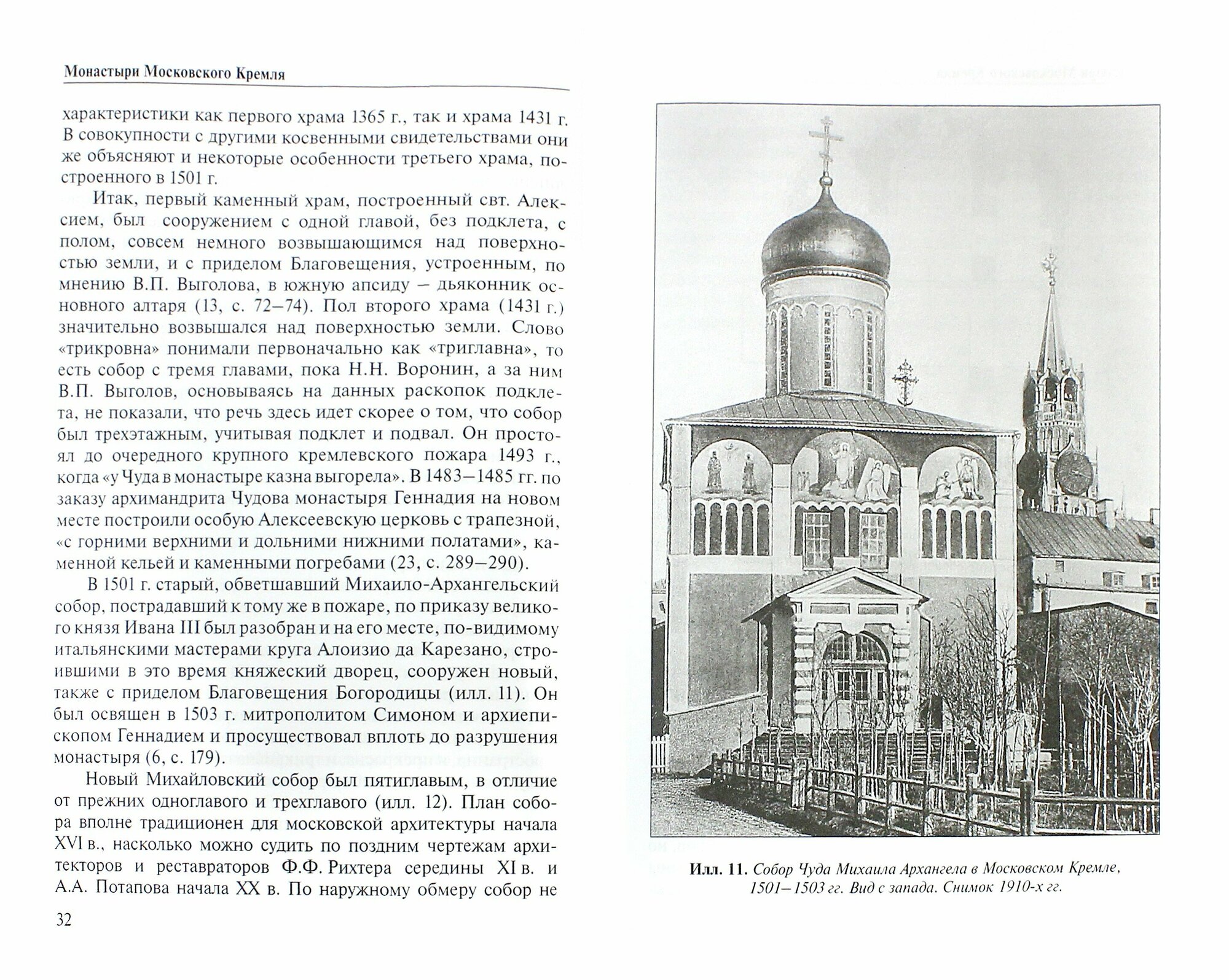 Монастыри Московского Кремля (Воронов Александр Александрович) - фото №2