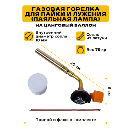 Газовая горелка для пайки, в комплекте флюс + припой, газовый резак на цанговый баллон, универсальная. Для дома и автомастерской. КТ-2104. Kovea