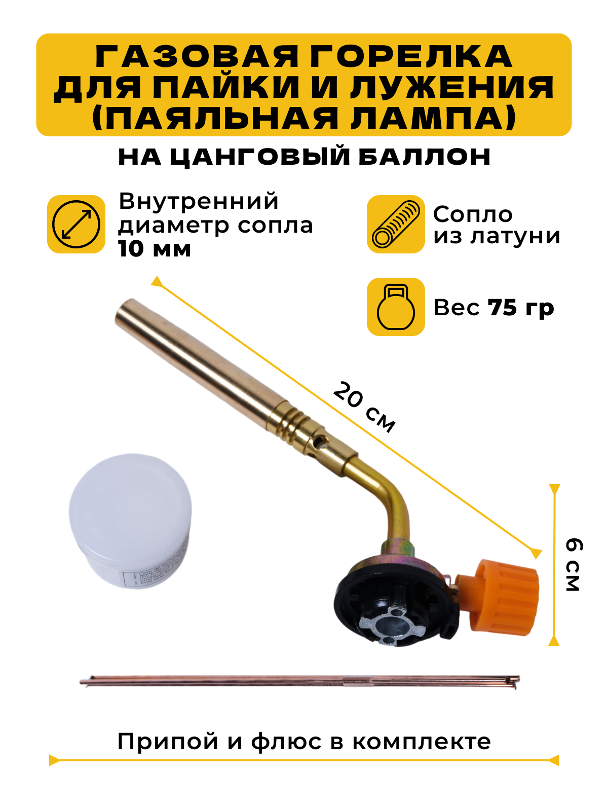 Газовая горелка для пайки, в комплекте флюс + припой, газовый резак на цанговый баллон, универсальная. Для дома и автомастерской. КТ-2104. Kovea