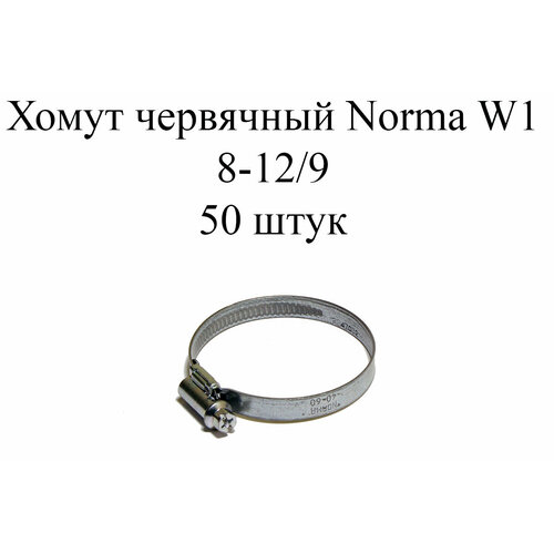 Хомут NORMA TORRO W1 8-12/9 (50шт.) хомут norma torro 20 32 9 c7 w1