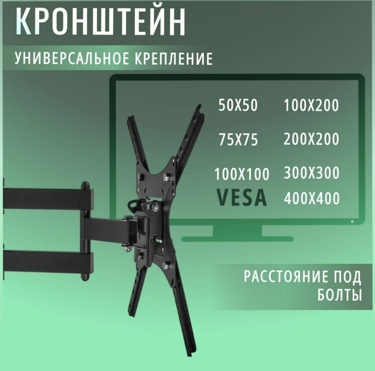 Кронштейн для ТВ 14"-58", поворотно-наклонный, до 22 кг, черный