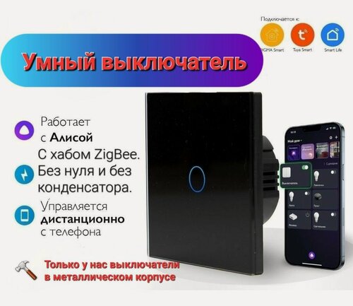 Изображение товара Умный сенсорный выключатель wi-fi Zigbee