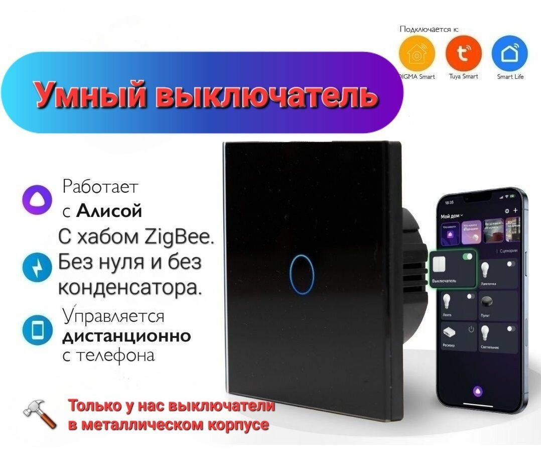 Умный сенсорный выключатель wi-fi Zigbee