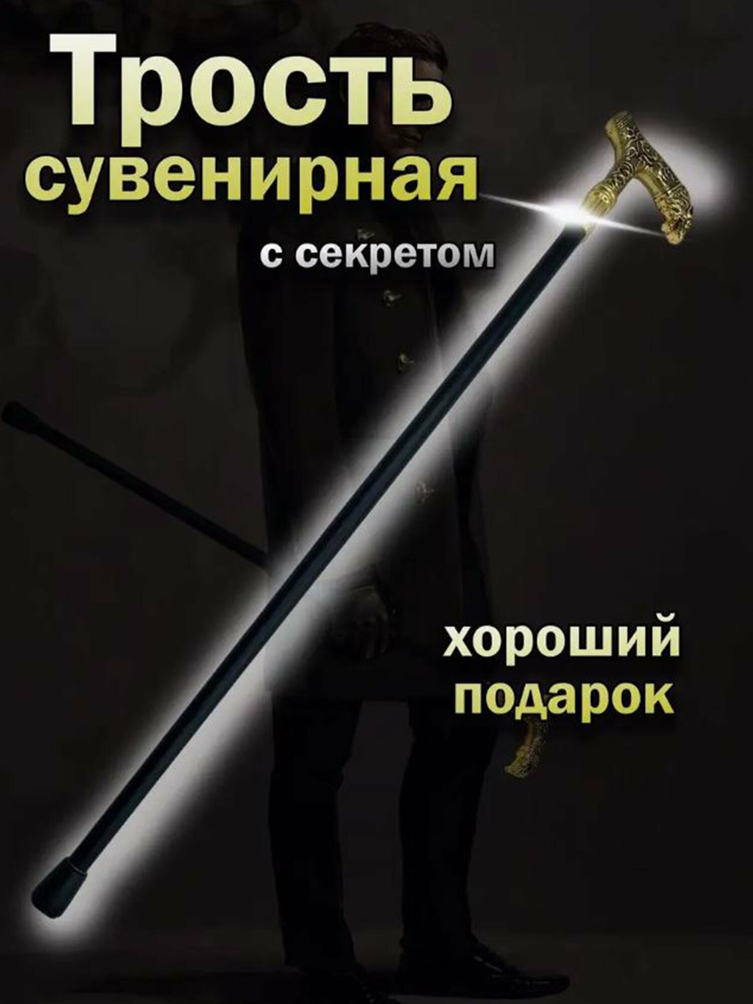 Трость для ходьбы с клинком сувенирная(волк)