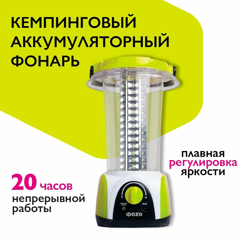Фонарь аккумуляторный светодиодный ФАZА AccuF5-L84-gn зеленый
