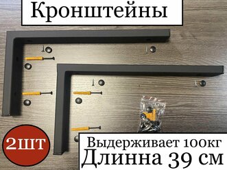 Кронштейн чёрный 2шт 39см, высота 20 см, ширина 4 см, профиль 20х40мм толщина 2мм