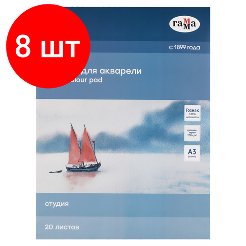 Комплект 8 шт, Альбом для акварели, 20л, А3, на склейке Гамма Студия, 200г/м2, среднее зерно