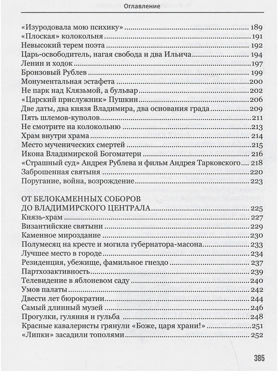 Владимир пешком. Путеводитель для неспешных прогулок - фото №12